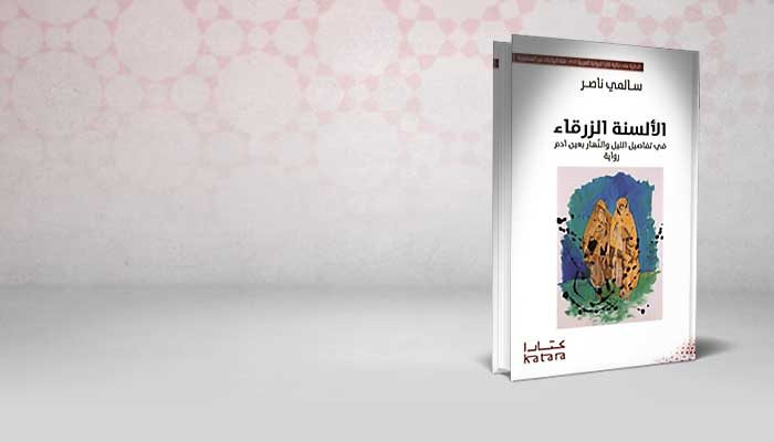 الألسنة الزرقاء